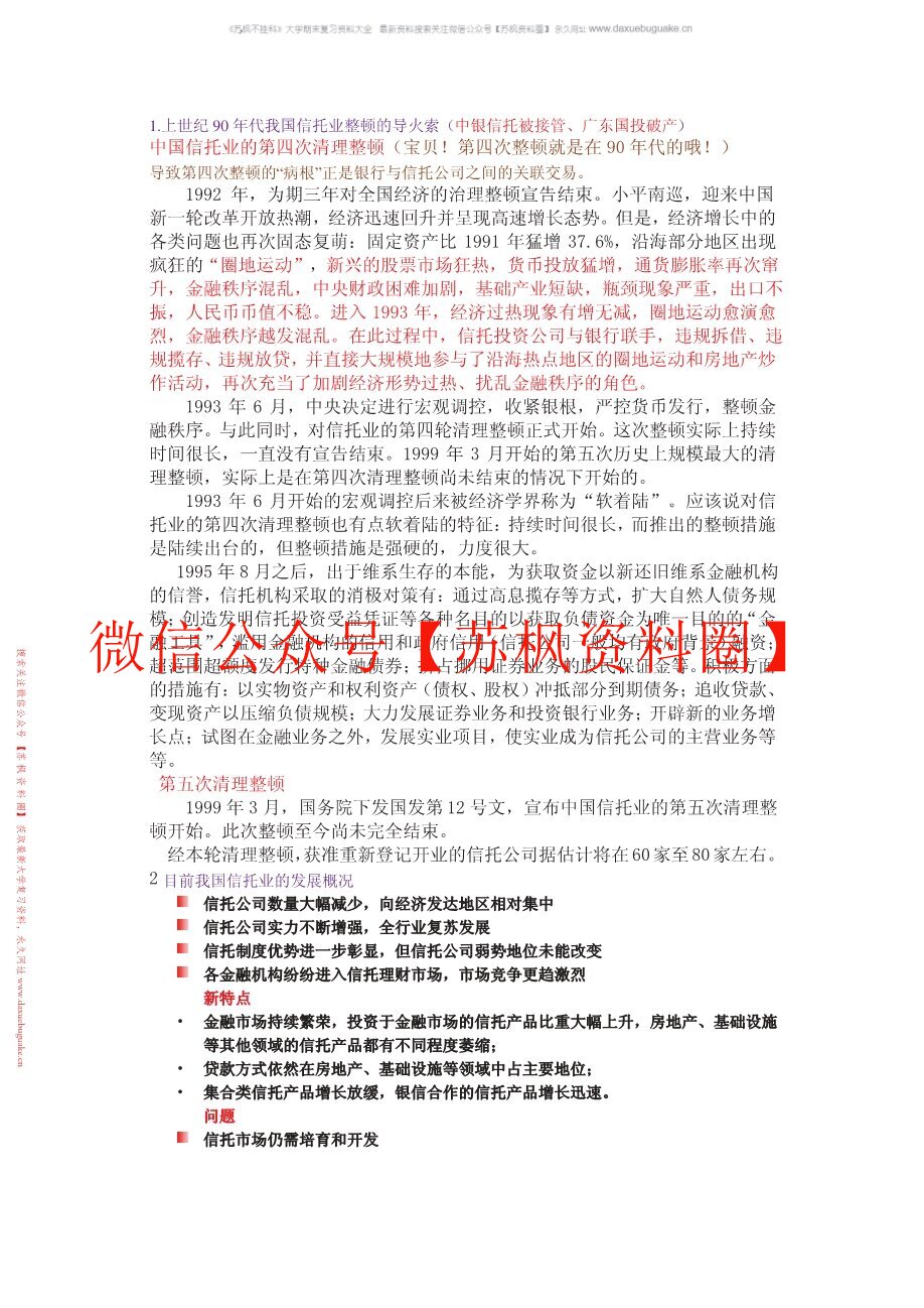 金融信托与租赁